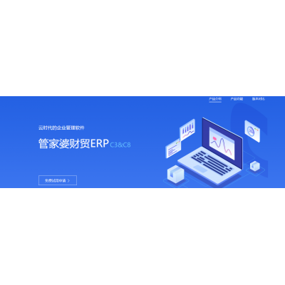 管家婆財貿(mào)ERP