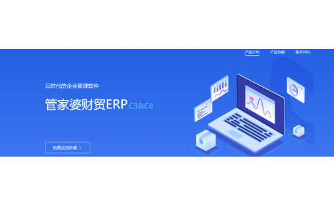 管家婆財貿(mào)ERP