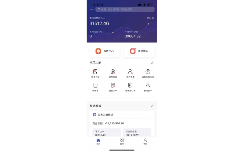 疫情之下，管家婆物聯(lián)寶助力居家經(jīng)營新形式